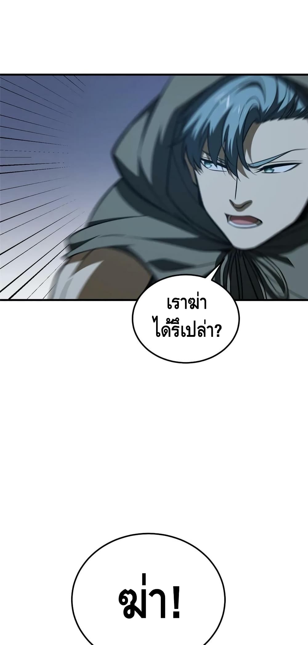 Global Martial Arts ระบบจอมยุทธสุดโกงแห่งโลกคู่ขนาน ตอนที่ 189 (14)